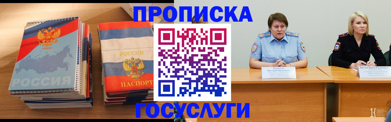 прописка от собственника в Дигоре